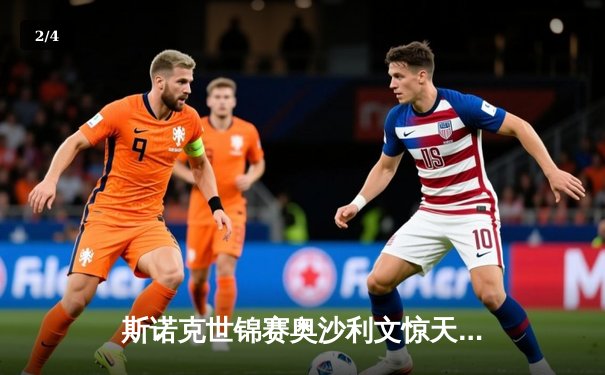 斯诺克世锦赛奥沙利文惊天逆转 18-16力克特鲁姆普第七次封王 - 2