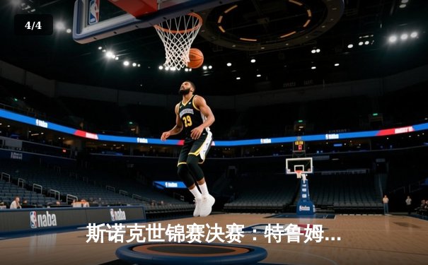 斯诺克世锦赛决赛：特鲁姆普18-15力克奥沙利文，首夺个人第三冠 - 4