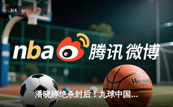 潘晓婷绝杀封后！九球中国赛上演史诗级逆转 - 3