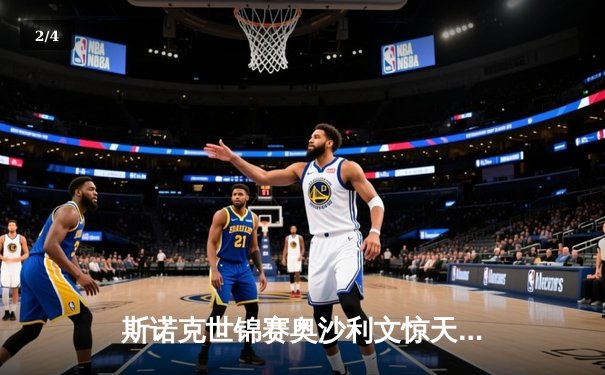 斯诺克世锦赛奥沙利文惊天逆转，18-16险胜特鲁姆普第六次加冕 - 2