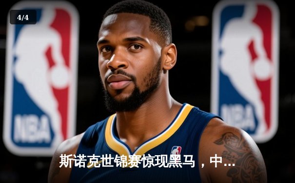 斯诺克世锦赛惊现黑马，中国小将绝杀奥沙利文晋级八强 - 4