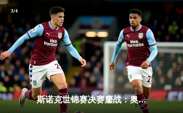 斯诺克世锦赛决赛鏖战：奥沙利文18-15险胜特鲁姆普，第七冠追平传奇纪录 - 3