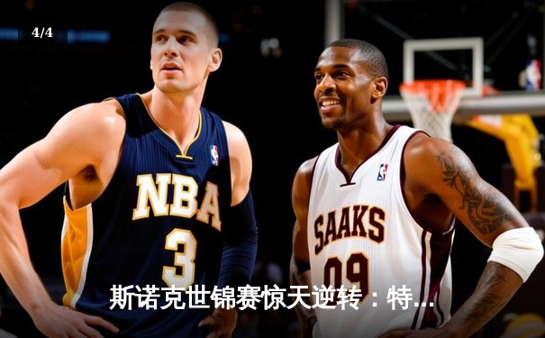 斯诺克世锦赛惊天逆转：特鲁姆普决胜局绝杀奥沙利文夺冠 - 4