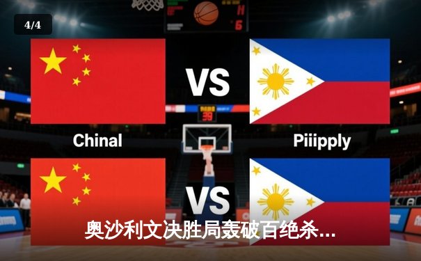 奥沙利文决胜局轰破百绝杀特鲁姆普，上海大师赛上演史诗级对决 - 4