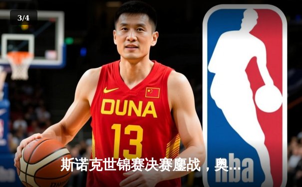 斯诺克世锦赛决赛鏖战，奥沙利文18-15力克特鲁姆普第七次封王 - 3