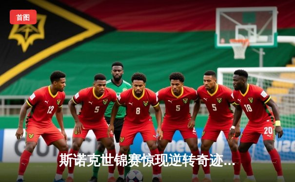 斯诺克世锦赛惊现逆转奇迹！奥沙利文决胜局绝杀塞尔比，第六冠触手可及