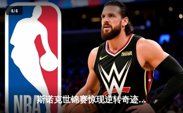 斯诺克世锦赛惊现逆转奇迹！奥沙利文决胜局绝杀塞尔比，第六冠触手可及 - 4