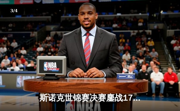 斯诺克世锦赛决赛鏖战17小时 奥沙利文18-14力克特鲁姆普第七次封王 - 3