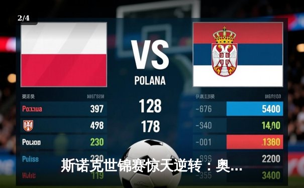 斯诺克世锦赛惊天逆转：奥沙利文决胜局轰147晋级四强 - 2