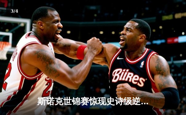 斯诺克世锦赛惊现史诗级逆转 奥沙利文决胜局轰147绝杀特鲁姆普 - 3