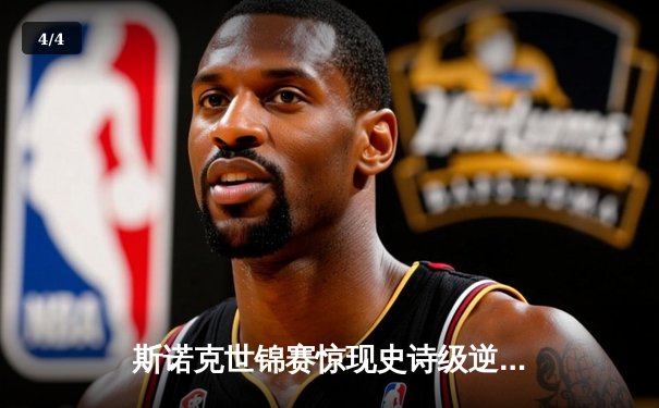 斯诺克世锦赛惊现史诗级逆转 奥沙利文决胜局轰147绝杀特鲁姆普 - 4