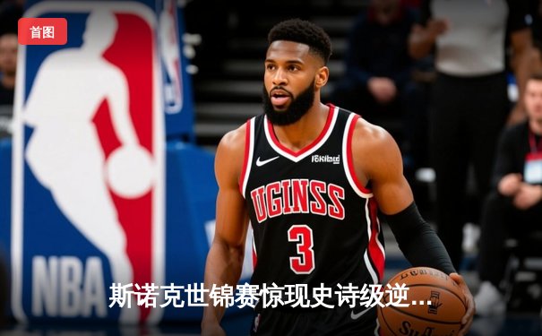 斯诺克世锦赛惊现史诗级逆转 奥沙利文决胜局轰147绝杀特鲁姆普