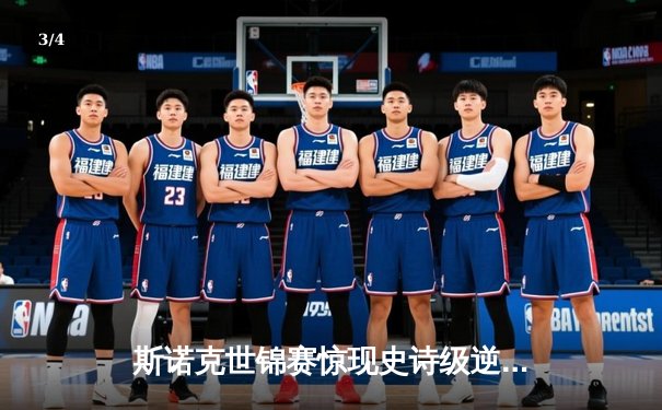 斯诺克世锦赛惊现史诗级逆转 奥沙利文决胜局轰147挺进四强 - 3