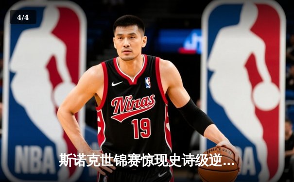 斯诺克世锦赛惊现史诗级逆转 奥沙利文决胜局轰147挺进四强 - 4