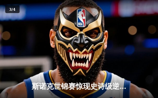 斯诺克世锦赛惊现史诗级逆转 奥沙利文决胜局轰147绝杀特鲁姆普 - 3