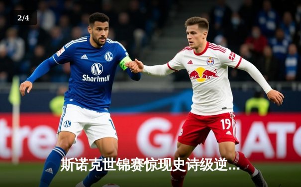 斯诺克世锦赛惊现史诗级逆转 奥沙利文决胜局轰147绝杀特鲁姆普 - 2